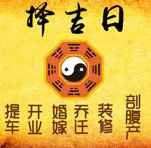 江宁择吉日