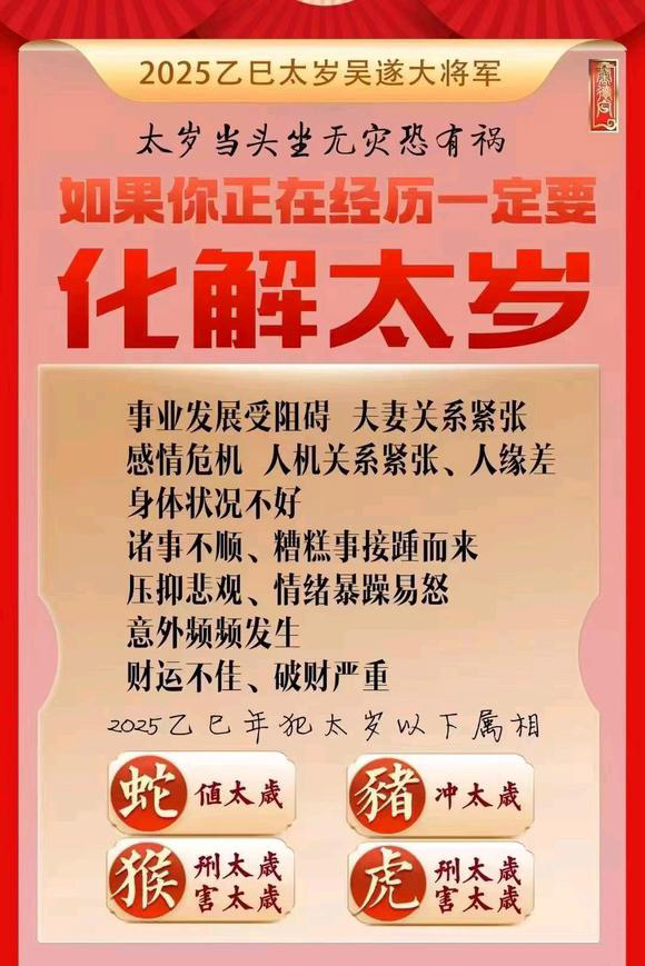  江宁怎么化太岁-化太岁找田大师- 一对一人工解答